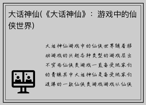 大话神仙(《大话神仙》：游戏中的仙侠世界)