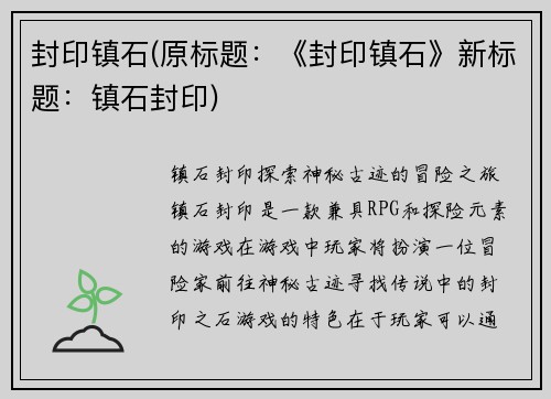 封印镇石(原标题：《封印镇石》新标题：镇石封印)