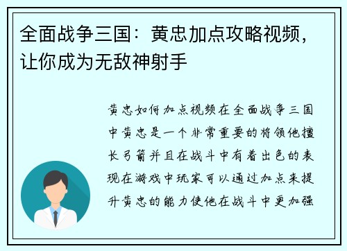 全面战争三国：黄忠加点攻略视频，让你成为无敌神射手
